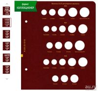 Лот: 18555940. Фото: 3. Альбом книга для монет РСФСР и... Коллекционирование, моделизм
