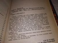 Лот: 15128916. Фото: 2. Калугин А., Залесов К., Мир, в... Литература, книги
