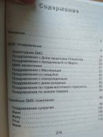 Лот: 12071700. Фото: 3. Книга 100 смс на все случаи жизни. Красноярск