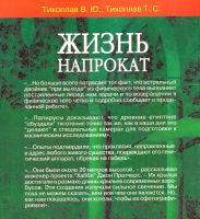 Лот: 16030087. Фото: 2. Тихоплав Виталий и Татьяна - Жизнь... Литература, книги