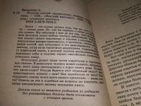 Лот: 19206157. Фото: 2. Васильева Александра, Болезни... Медицина и здоровье