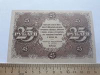 Лот: 18892863. Фото: 2. 25 рублей 1922 год ,№3,очень реалистичная... Банкноты
