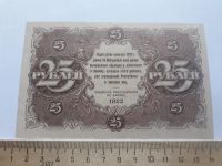 Лот: 18892862. Фото: 2. 25 рублей 1922 год ,№2,очень реалистичная... Банкноты