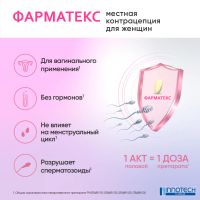 Лот: 23989757. Фото: 2. Фарматекс свечи ваг. №10. Медицина