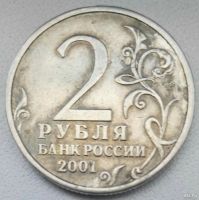 Лот: 17597264. Фото: 2. 2 рубля 2001 спмд Гагарин (845... Монеты