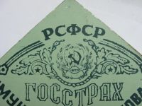 Лот: 7998427. Фото: 4. Табличка Госстрах РСФСР имущество...