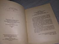 Лот: 18832491. Фото: 3. Ватиканъ и Россия, Иванов-Тринадцатый... Красноярск