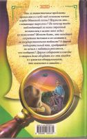 Лот: 12588011. Фото: 2. Малкольм Сейвил - Загадка старой... Детям и родителям