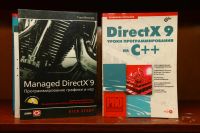 Лот: 11527812. Фото: 4. Книги DirectX, 3Dsmax, openGL... Красноярск