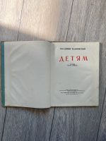 Лот: 21007588. Фото: 5. Книга Маяковский «Детям» 1937г...