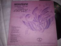 Лот: 20847224. Фото: 4. LP Бердз – Колибри. Лучшие Песни...