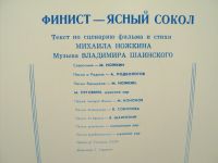 Лот: 18246283. Фото: 2. Финист - ясный сокол. Коллекционирование, моделизм