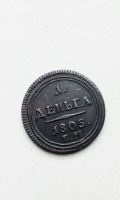 Лот: 15253457. Фото: 2. Деньга 1805 ЕМ копия дорогой и... Монеты