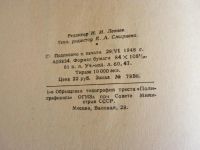 Лот: 3305265. Фото: 3. Определитель микробов (1948 год... Коллекционирование, моделизм