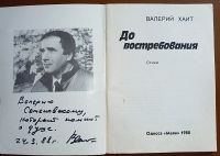 Лот: 25353533. Фото: 11. Валерий Хайт. Три книги с его...