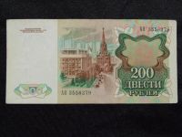 Лот: 5121224. Фото: 2. 200 рублей 1991 год.Отличная!. Банкноты