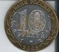 Лот: 15529059. Фото: 2. 10 рублей 2002 г. Министрерство... Монеты