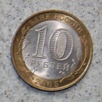 Лот: 4127949. Фото: 2. 10 рублей 2005 Казань. Монеты