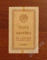 Лот: 1520773. Фото: 2. 1 копейка 1924 год. Редкая!!!. Банкноты