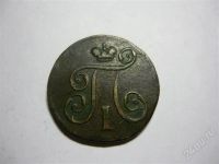Лот: 302854. Фото: 2. 1 копейка 1797 Е.М. медь. Монеты
