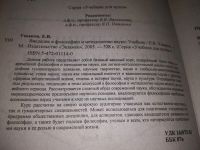 Лот: 19119115. Фото: 2. оз (03..05) Ушаков Е. В. Введение... Общественные и гуманитарные науки