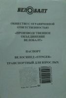 Лот: 11822884. Фото: 2. Велосипед : Stinger Aragon. Велоспорт