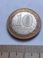 Лот: 18808864. Фото: 2. (№1003) 10 рублей 2009 год . республика... Монеты