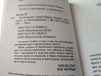 Лот: 5949599. Фото: 2. Пауло Коэльо, Одиннадцать минут... Литература, книги