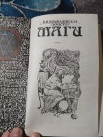 Лот: 25513417. Фото: 2. Крыжановская Рочестер Маги Том... Литература, книги
