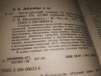 Лот: 7088554. Фото: 3. Англо-русский словарь по вычислительной... Литература, книги