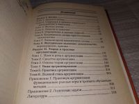 Лот: 16773475. Фото: 3. Курбатов В.И. Логика, В учебном... Литература, книги