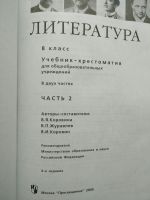 Лот: 14718726. Фото: 6. Учебник Литературы 8 класс, 1...