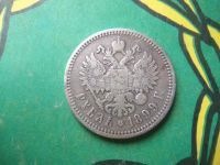 Лот: 15168880. Фото: 6. 1 рубль 1899 г. ФЗ подлинник.