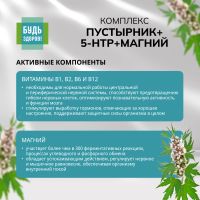 Лот: 25580390. Фото: 4. Будь Здоров Комплекс экстракта... Красноярск