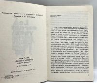 Лот: 23537167. Фото: 2. 📙 Henri Troyat. Le carnet vert... Литература, книги