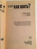 Лот: 11653072. Фото: 19. Четыре книги по шитью: Модное...