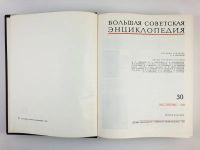 Лот: 23282283. Фото: 3. Большая советская энциклопедия... Литература, книги