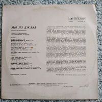 Лот: 19157539. Фото: 2. LP ● МЫ ИЗ ДЖАЗА ● Музыка из кинофильма... Коллекционирование, моделизм
