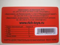 Лот: 4475151. Фото: 2. Дисконтная карта Рич Тойз (Rich... Дисконтный центр (скидки)