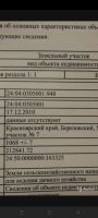 Лот: 18982873. Фото: 5. Земельный участок Сосновоборск