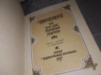 Лот: 7690951. Фото: 9. Панчатантра, или Пять книг житейской...