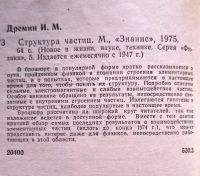 Лот: 23575379. Фото: 2. Дремин Игорь - Структура частиц... Наука и техника