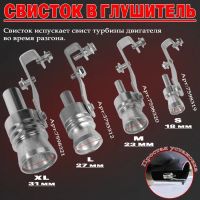 Лот: 25880152. Фото: 2. Свисток в глушитель, размер S... Автозапчасти