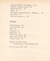 Лот: 11104933. Фото: 4. Хлебников Велимир - Избранное...