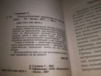 Лот: 19210120. Фото: 2. оз (04..011) Степанов Сергей Психологические... Общественные и гуманитарные науки