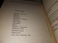 Лот: 15028880. Фото: 4. Петухов Ю. Д., Чудовище: Остросюжетные...