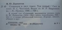 Лот: 22992433. Фото: 3. Лермонтов М.Ю. Собрание сочинений... Красноярск