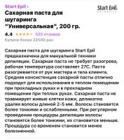 Лот: 19085654. Фото: 2. Сахарная паста для шугаринга... Косметика и уход