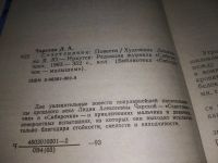 Лот: 11198006. Фото: 9. Сибирочка/Счастливчик, Лидия Чарская...