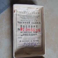 Лот: 20974501. Фото: 8. Коробка футляр Пензенский часовой...
